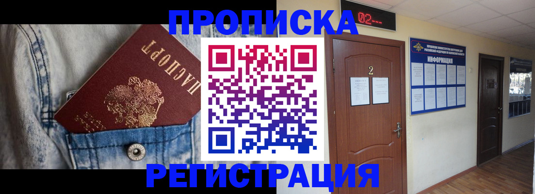 где прописаться в Краснозаводске