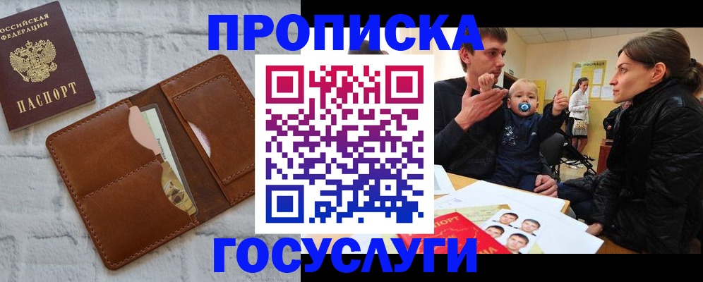 прописка поиск в Краснозаводске