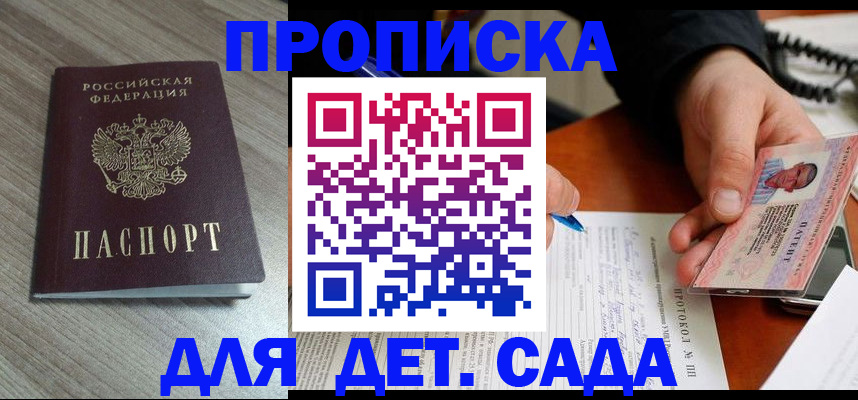 прописка поиск в Краснозаводске