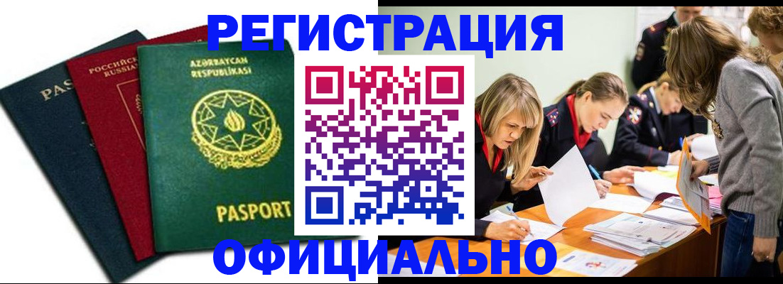 миграционный учет в Краснозаводске